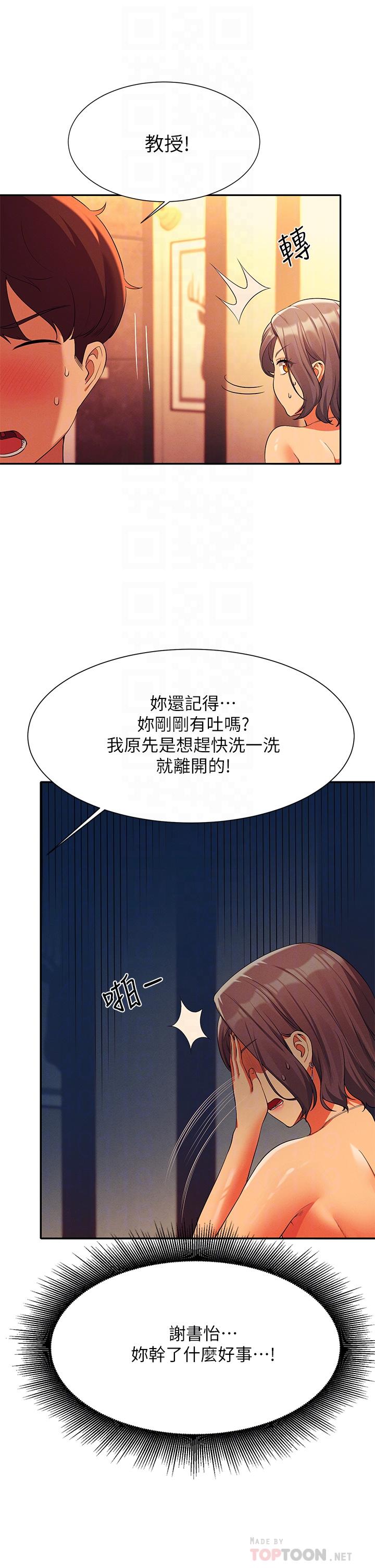誰說理組沒正妹 第56話-黑絲加腳交 第8页