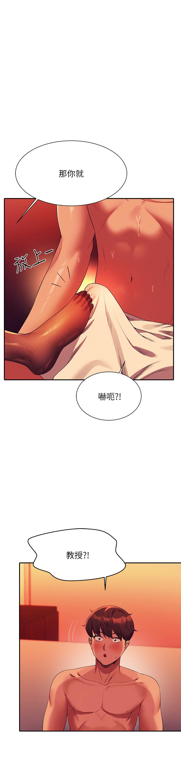 誰說理組沒正妹 第57話-讓我好好疼惜你 第1页