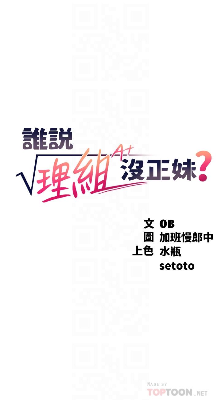 誰說理組沒正妹 第57話-讓我好好疼惜你 第4页