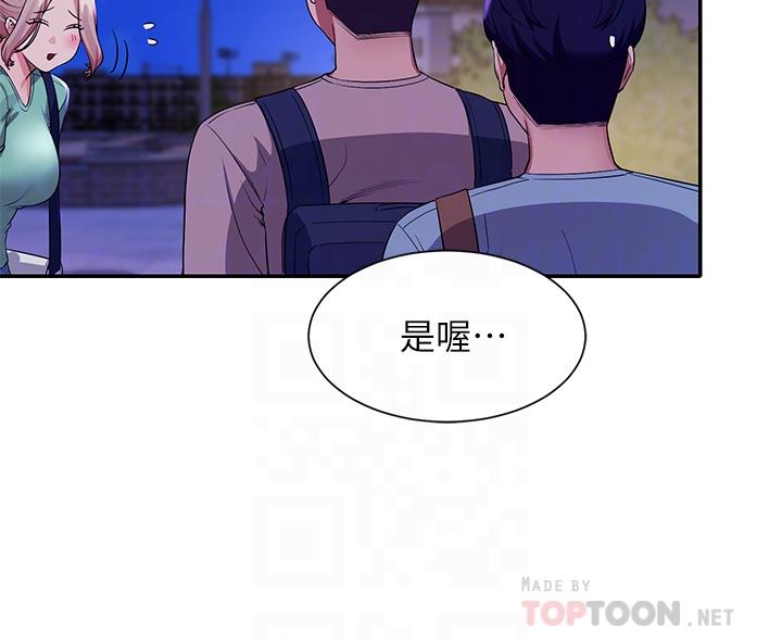 誰說理組沒正妹 第57話-讓我好好疼惜你 第8页