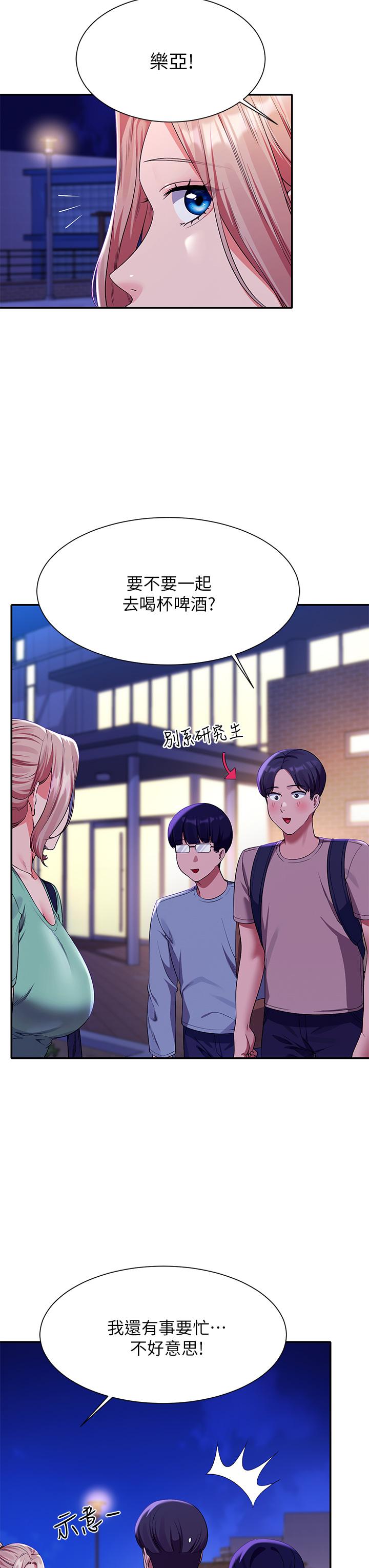 誰說理組沒正妹 第57話-讓我好好疼惜你 第7页