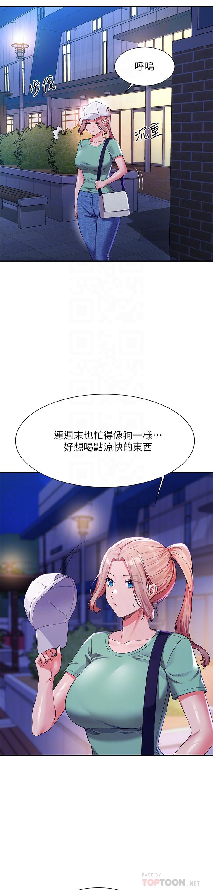 誰說理組沒正妹 第57話-讓我好好疼惜你 第6页