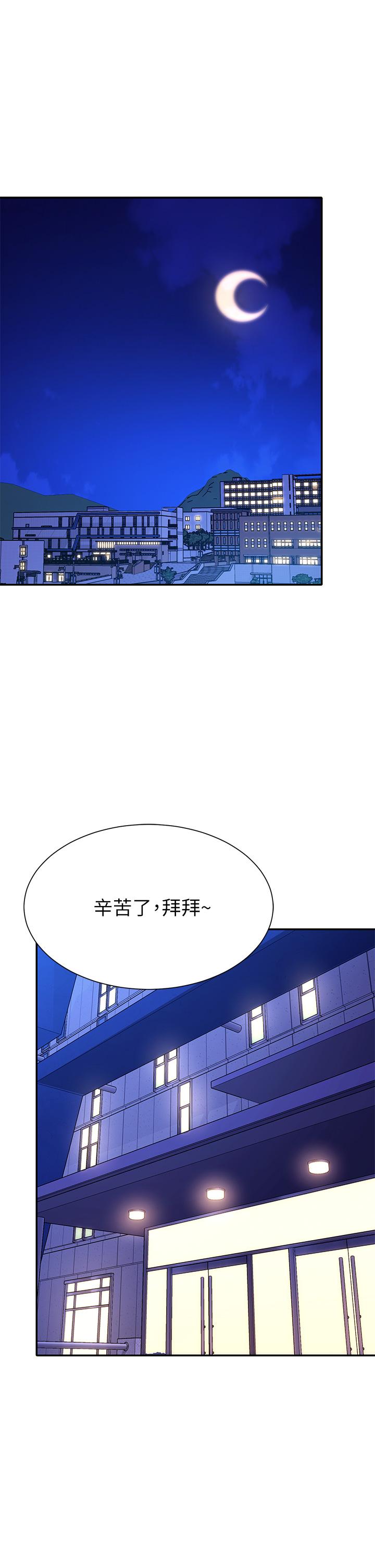 誰說理組沒正妹 第57話-讓我好好疼惜你 第5页