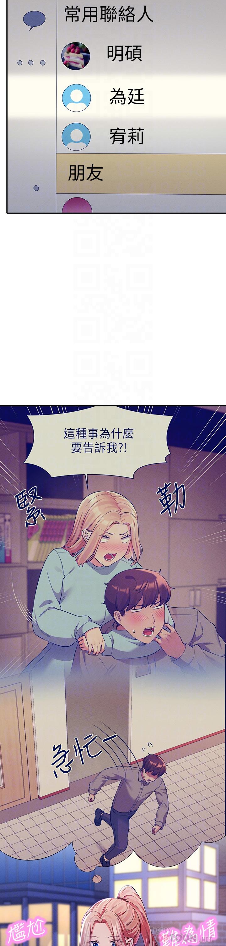 誰說理組沒正妹 第57話-讓我好好疼惜你 第10页