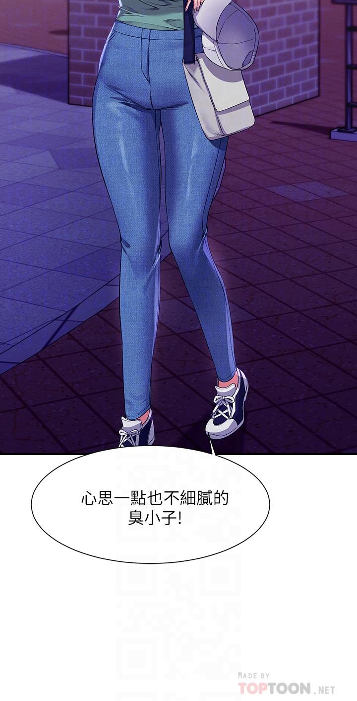 誰說理組沒正妹 第57話-讓我好好疼惜你 第12页