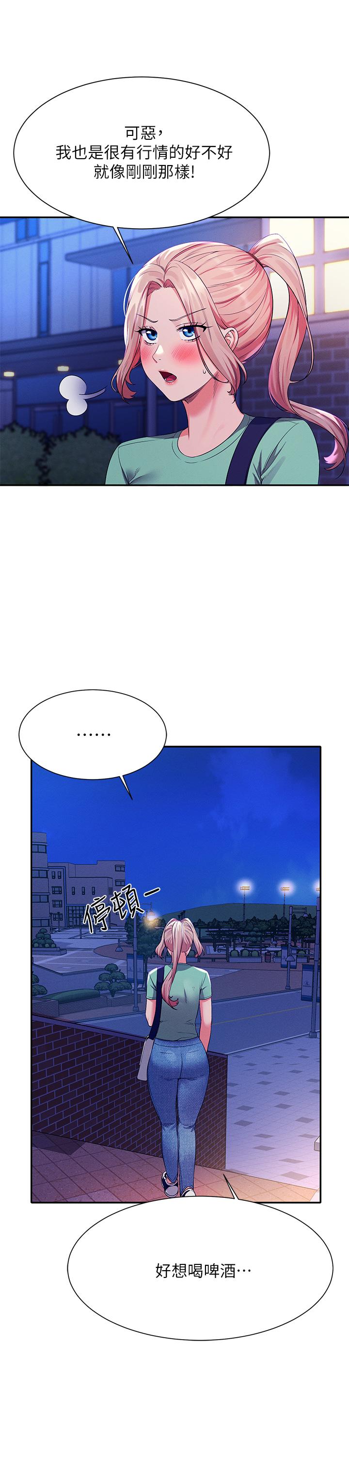 誰說理組沒正妹 第57話-讓我好好疼惜你 第13页