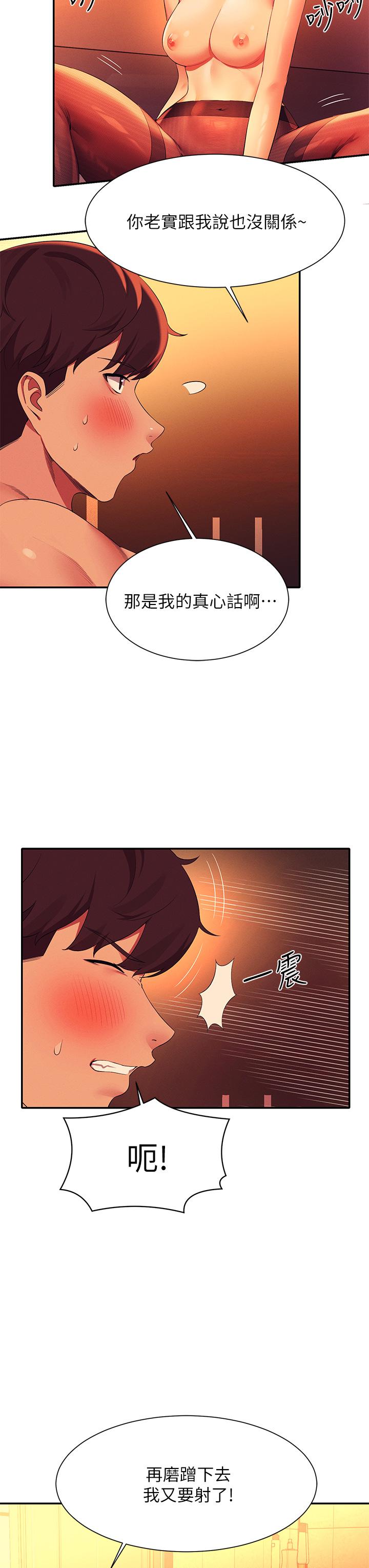 誰說理組沒正妹 第57話-讓我好好疼惜你 第19页