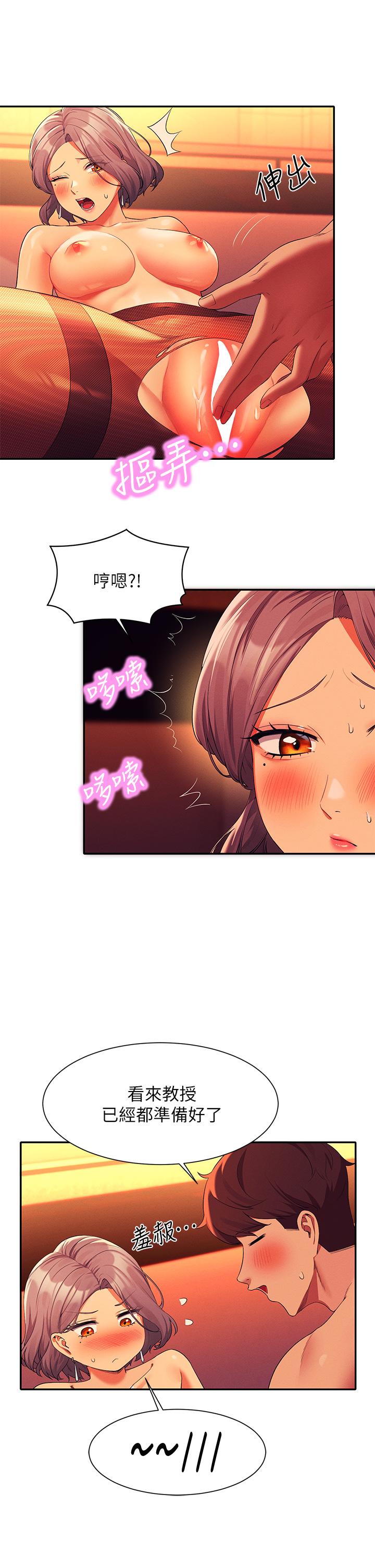 誰說理組沒正妹 第57話-讓我好好疼惜你 第25页