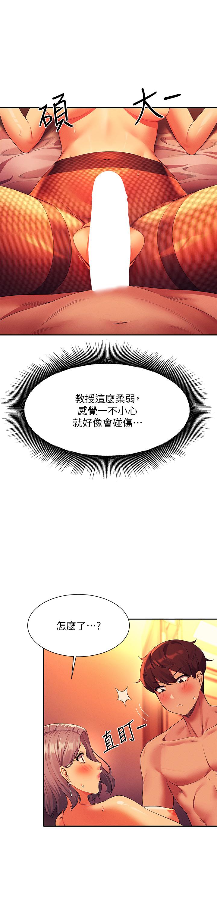 誰說理組沒正妹 第57話-讓我好好疼惜你 第27页