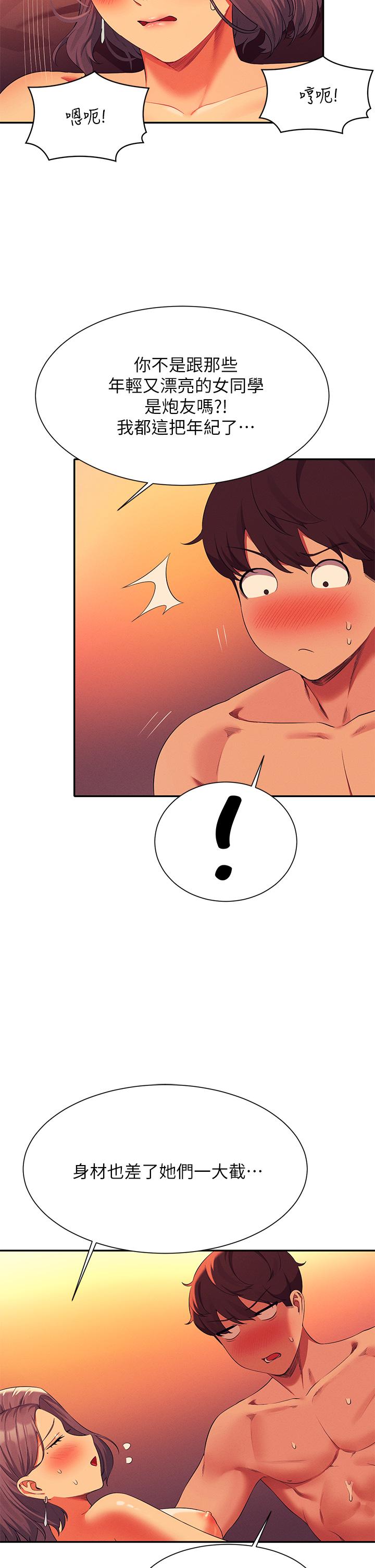 誰說理組沒正妹 第57話-讓我好好疼惜你 第34页