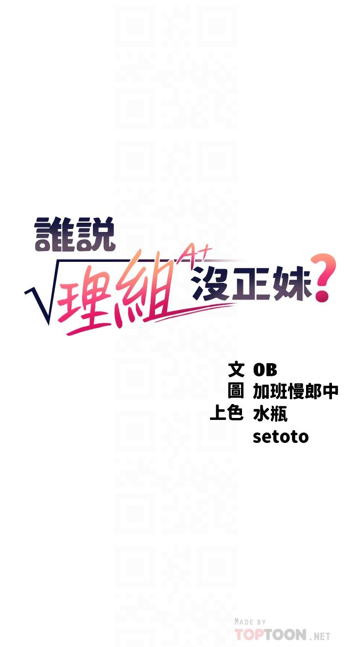 誰說理組沒正妹 第58話-初嘗極致快感 第4页