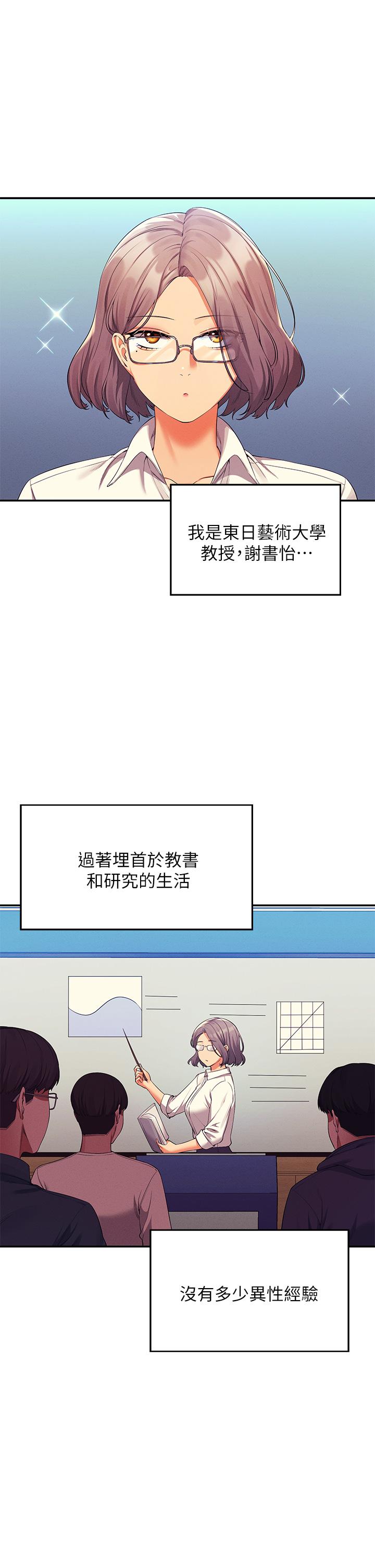 誰說理組沒正妹 第58話-初嘗極致快感 第5页
