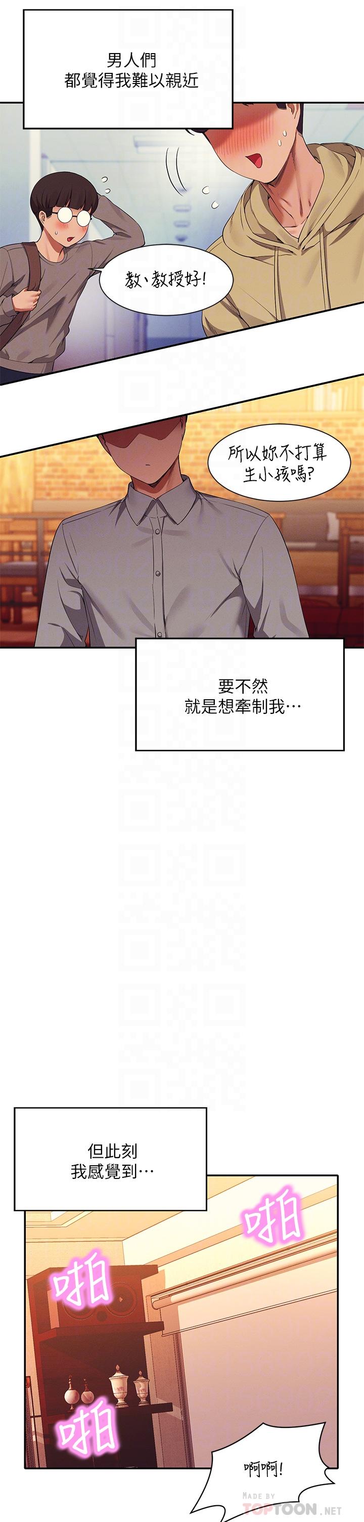 誰說理組沒正妹 第58話-初嘗極致快感 第6页