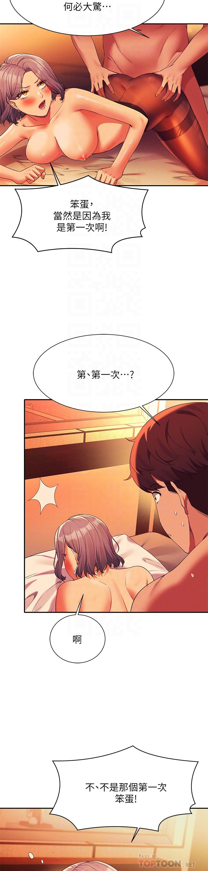 誰說理組沒正妹 第58話-初嘗極致快感 第10页