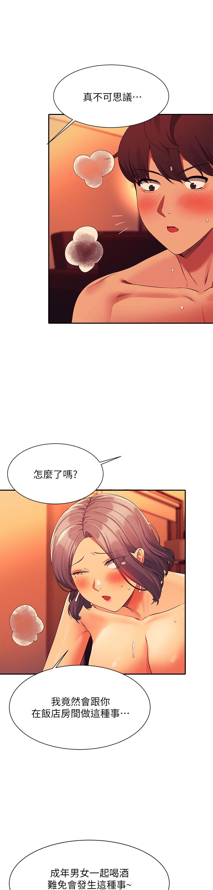誰說理組沒正妹 第58話-初嘗極致快感 第9页