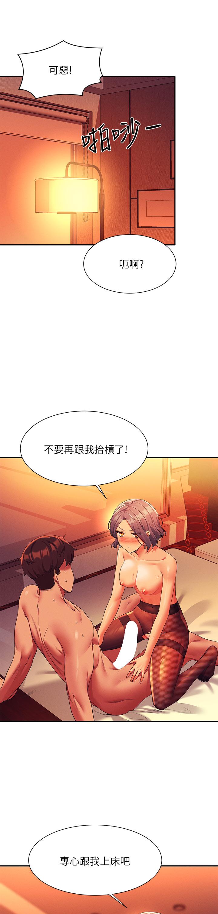 誰說理組沒正妹 第58話-初嘗極致快感 第13页