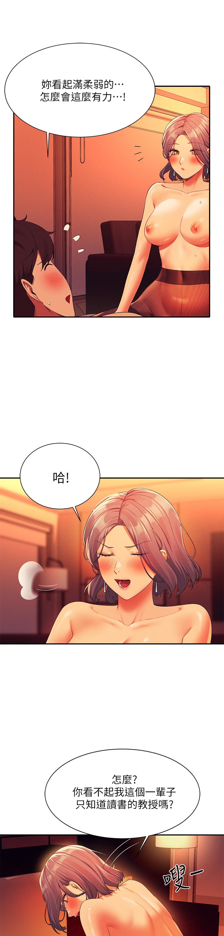 誰說理組沒正妹 第58話-初嘗極致快感 第17页