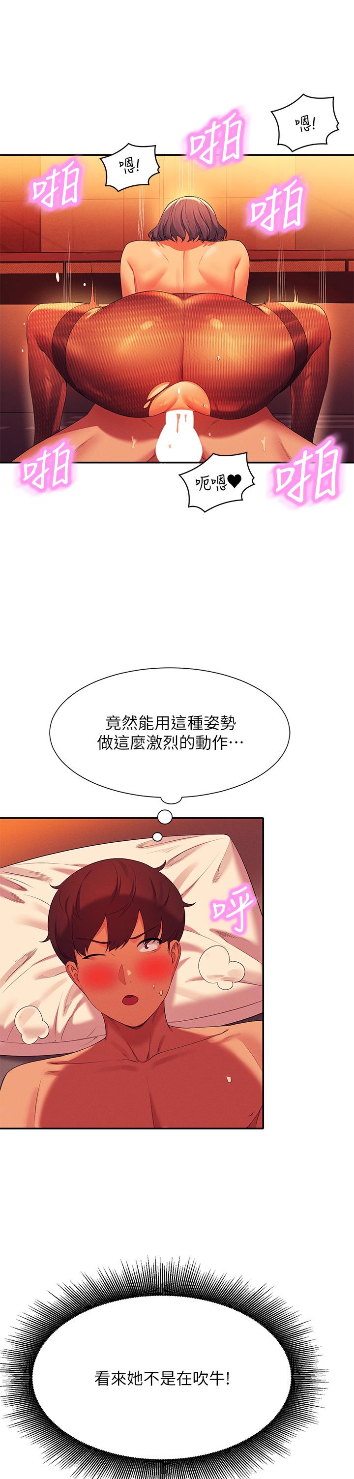 誰說理組沒正妹 第58話-初嘗極致快感 第21页