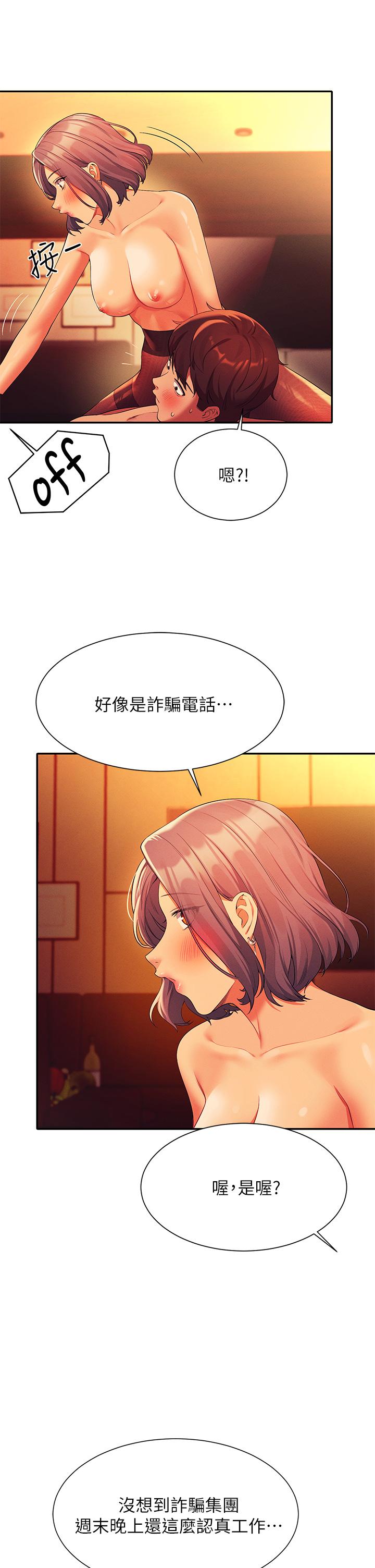 誰說理組沒正妹 第58話-初嘗極致快感 第33页