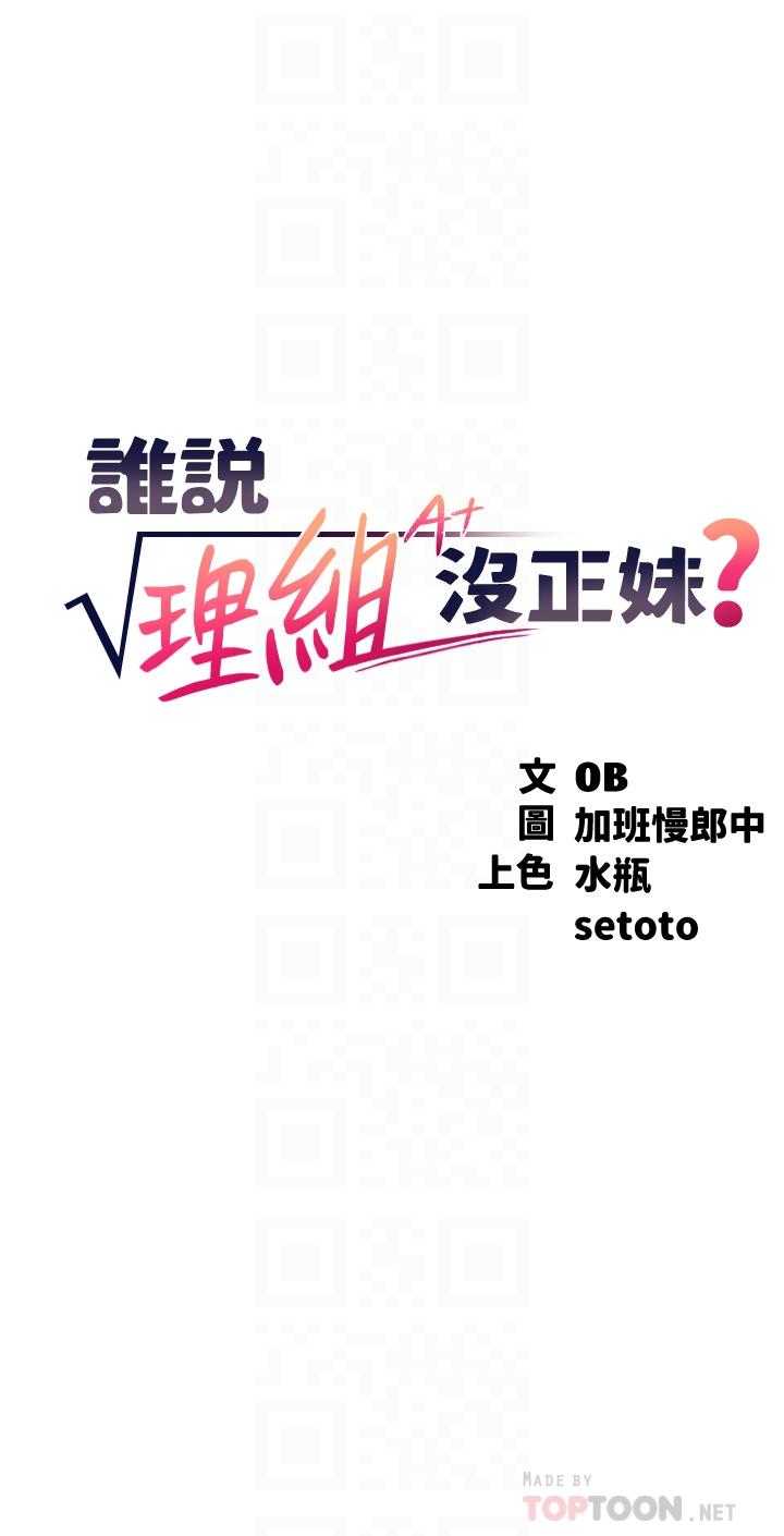 誰說理組沒正妹 第59話-這算是約會嗎 第4页