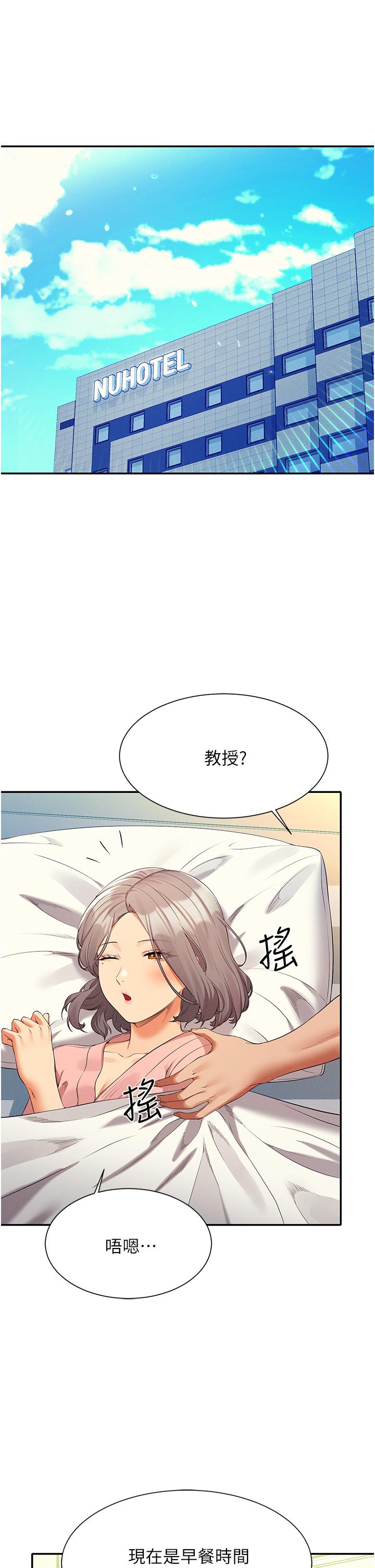 誰說理組沒正妹 第59話-這算是約會嗎 第5页