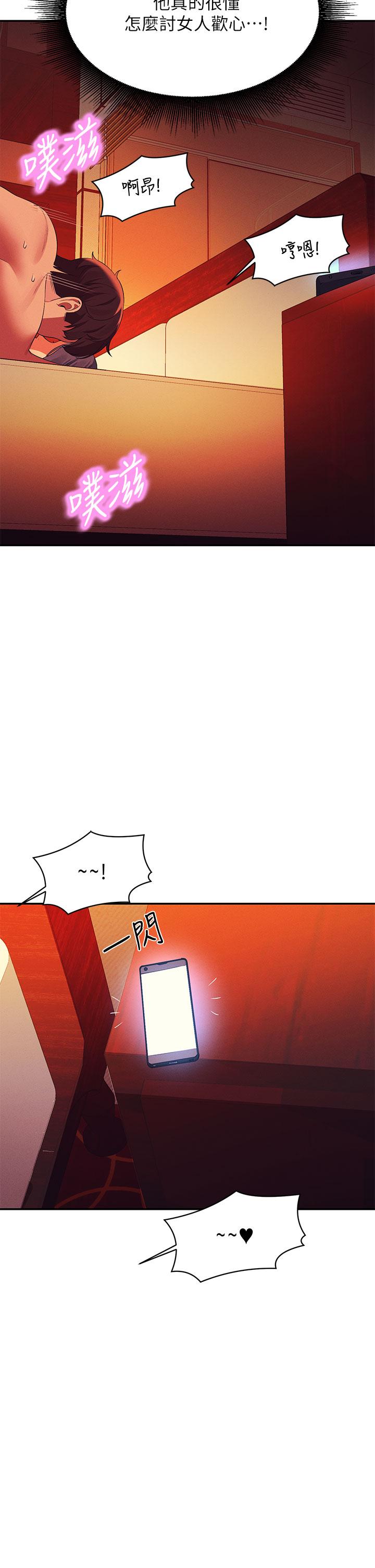 誰說理組沒正妹 第59話-這算是約會嗎 第2页