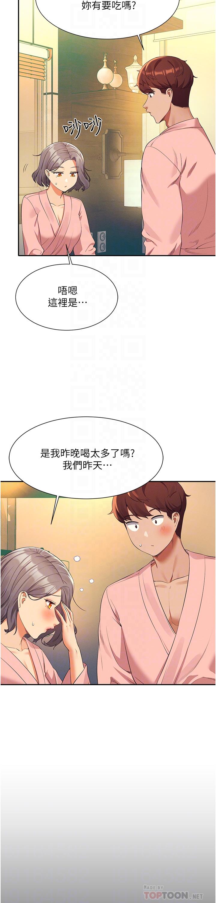 誰說理組沒正妹 第59話-這算是約會嗎 第6页