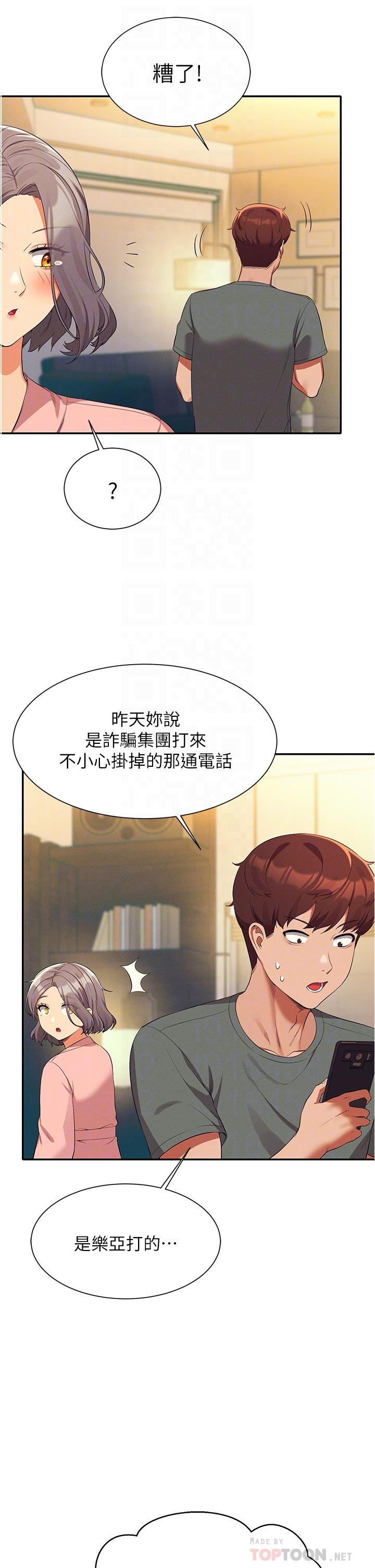 誰說理組沒正妹 第59話-這算是約會嗎 第14页