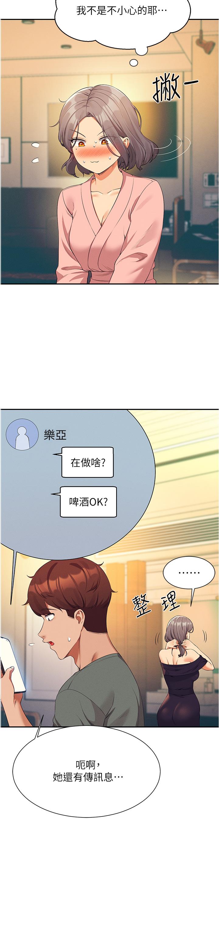 誰說理組沒正妹 第59話-這算是約會嗎 第15页