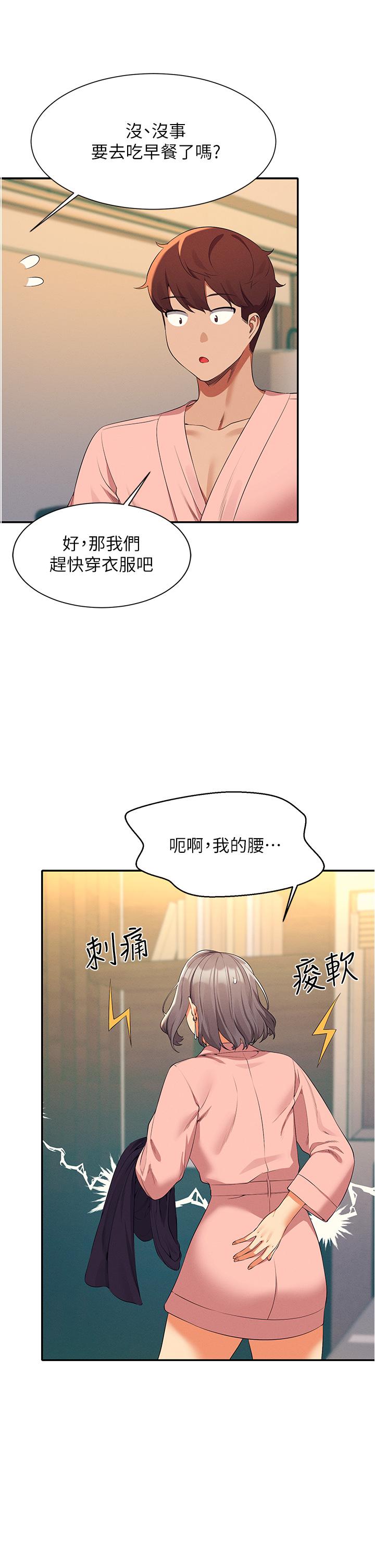 誰說理組沒正妹 第59話-這算是約會嗎 第13页