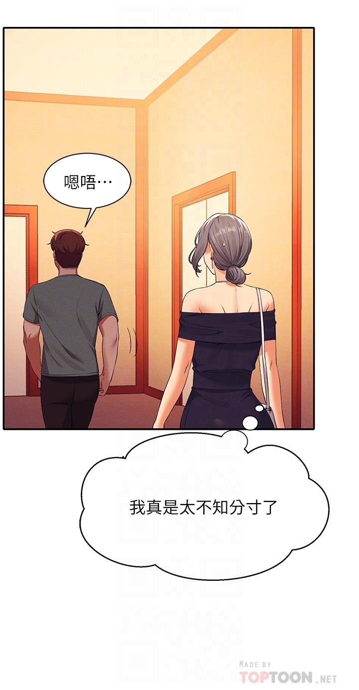 誰說理組沒正妹 第59話-這算是約會嗎 第16页