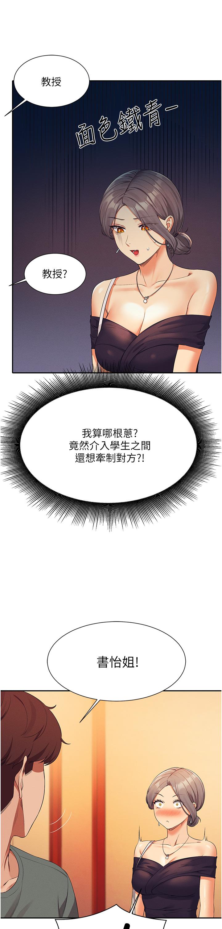 誰說理組沒正妹 第59話-這算是約會嗎 第17页