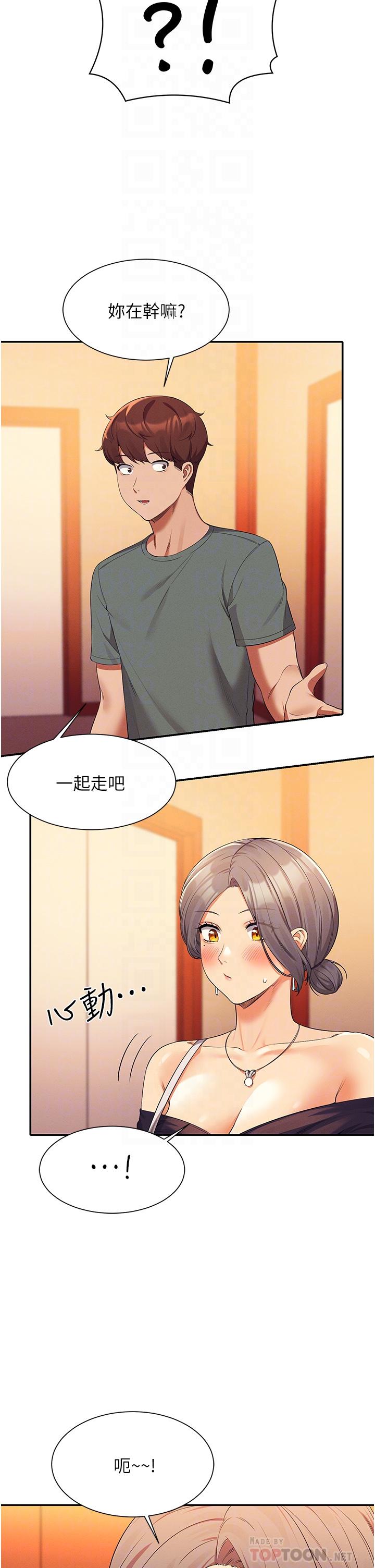誰說理組沒正妹 第59話-這算是約會嗎 第18页