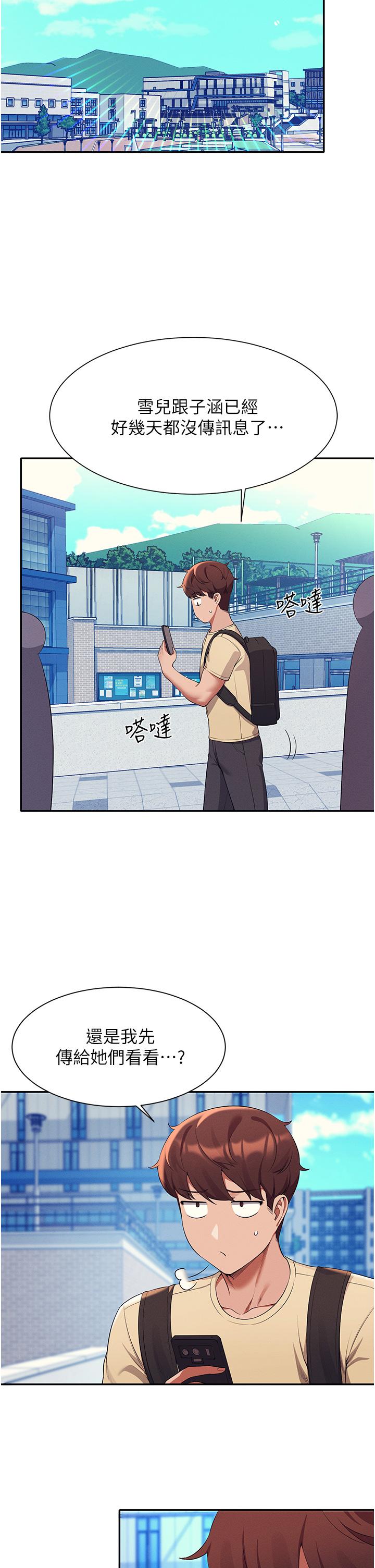 誰說理組沒正妹 第59話-這算是約會嗎 第22页