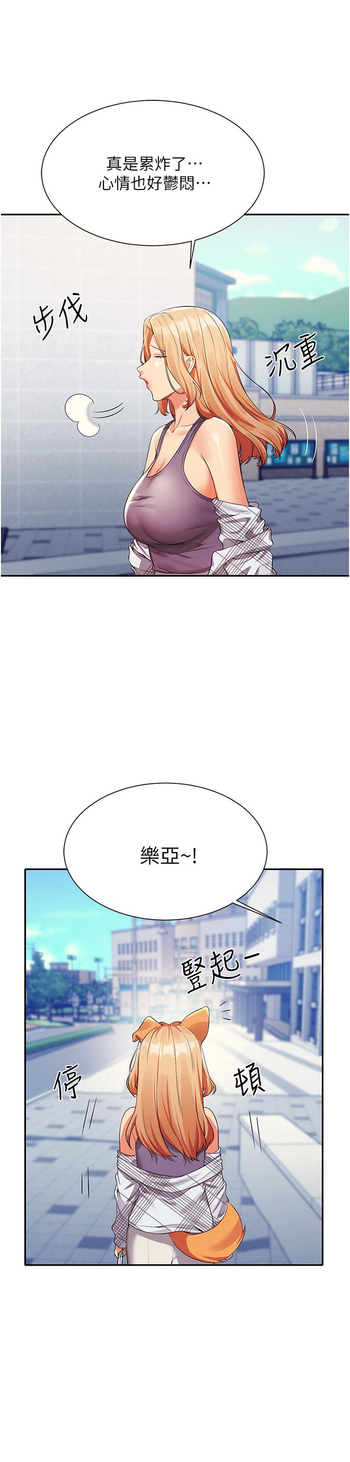 誰說理組沒正妹 第59話-這算是約會嗎 第25页
