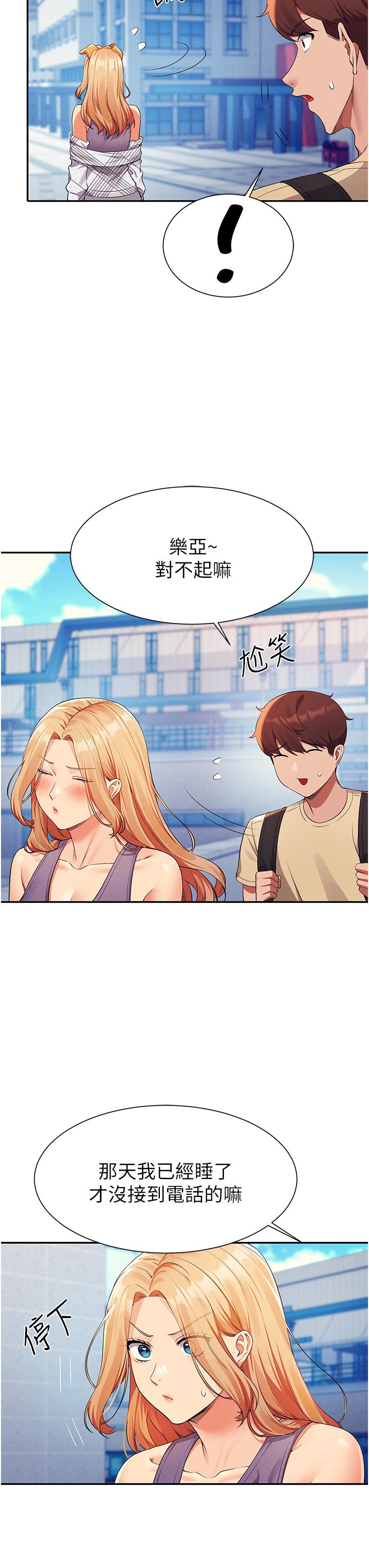 誰說理組沒正妹 第59話-這算是約會嗎 第27页