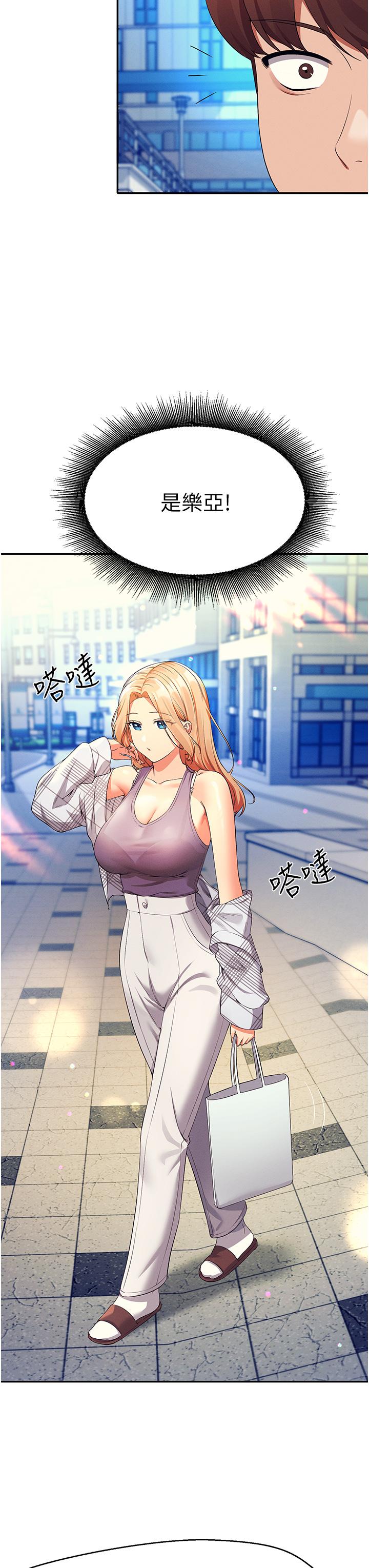 誰說理組沒正妹 第59話-這算是約會嗎 第23页