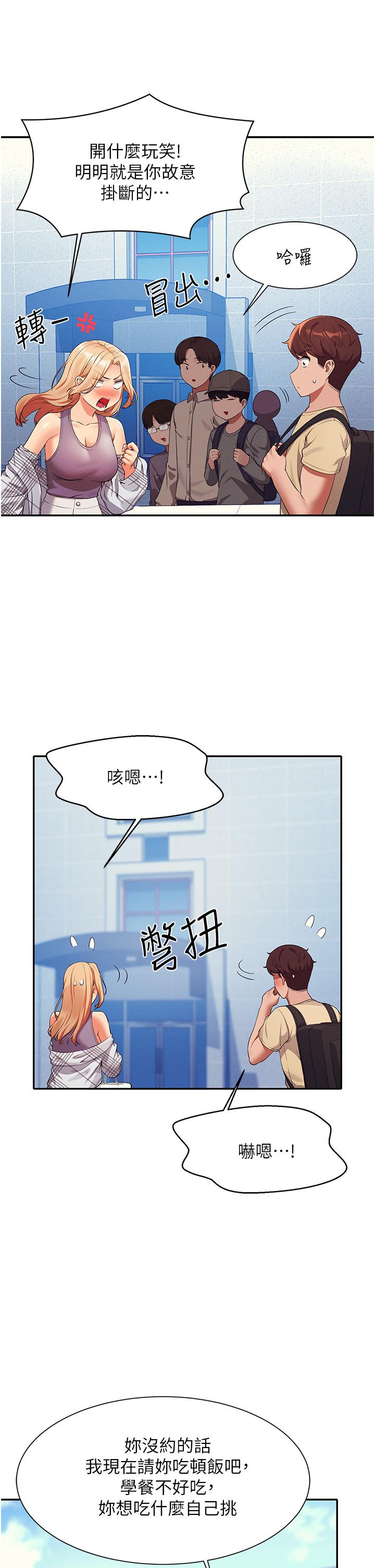 誰說理組沒正妹 第59話-這算是約會嗎 第29页