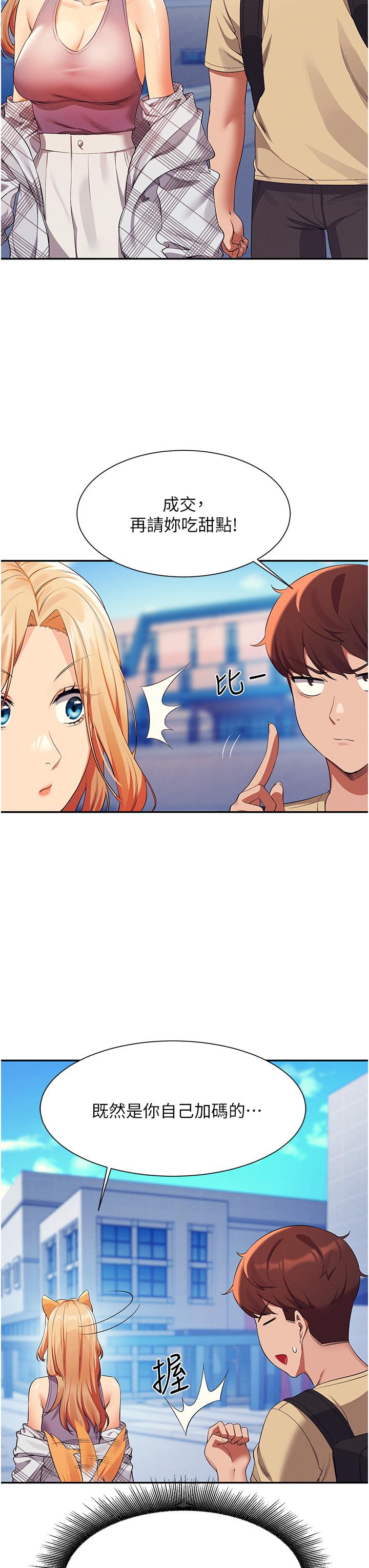 誰說理組沒正妹 第59話-這算是約會嗎 第31页