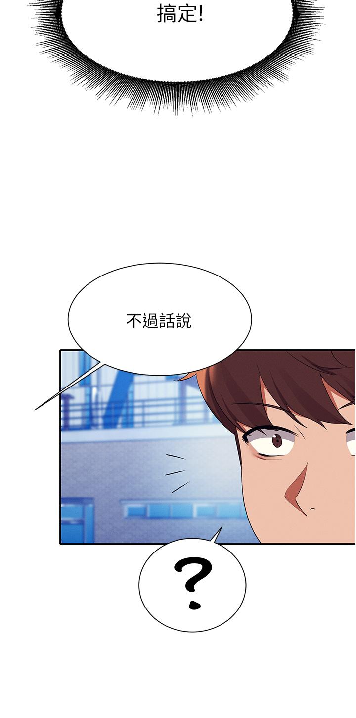誰說理組沒正妹 第59話-這算是約會嗎 第32页