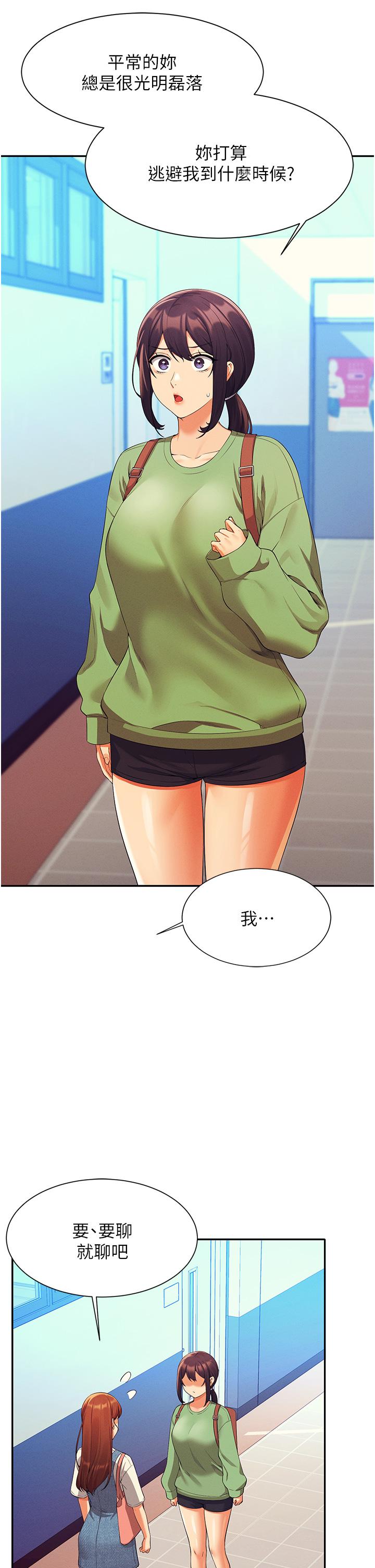 誰說理組沒正妹 第59話-這算是約會嗎 第38页