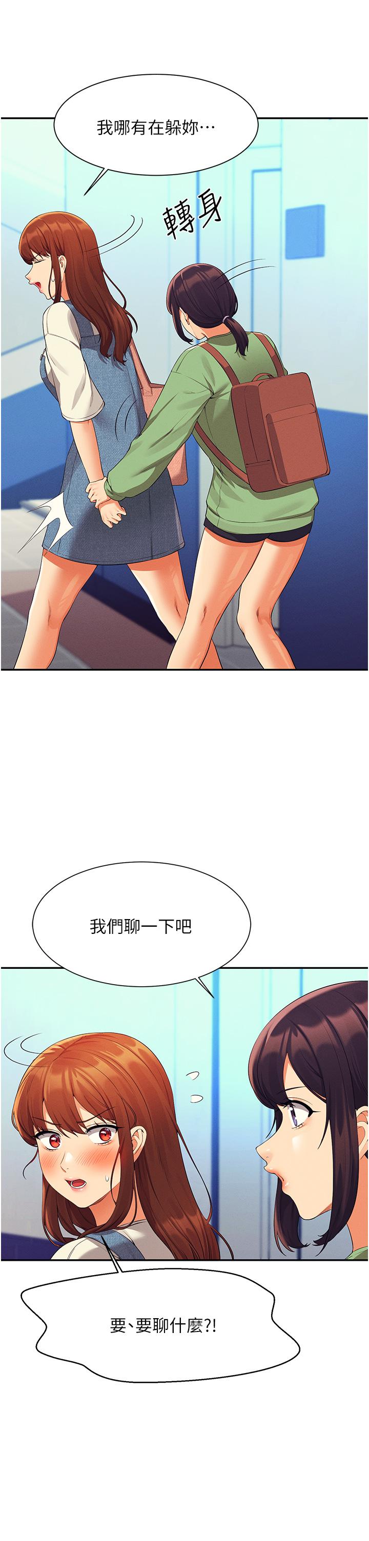 誰說理組沒正妹 第59話-這算是約會嗎 第37页