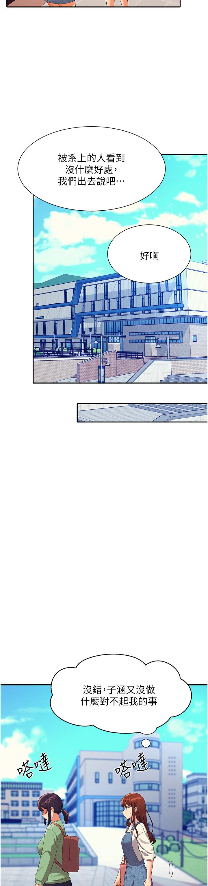 誰說理組沒正妹 第59話-這算是約會嗎 第39页