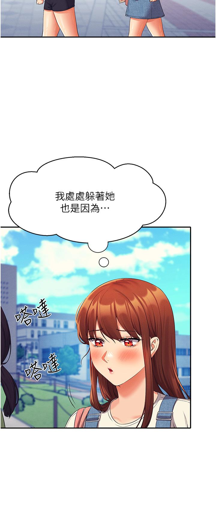 誰說理組沒正妹 第59話-這算是約會嗎 第40页