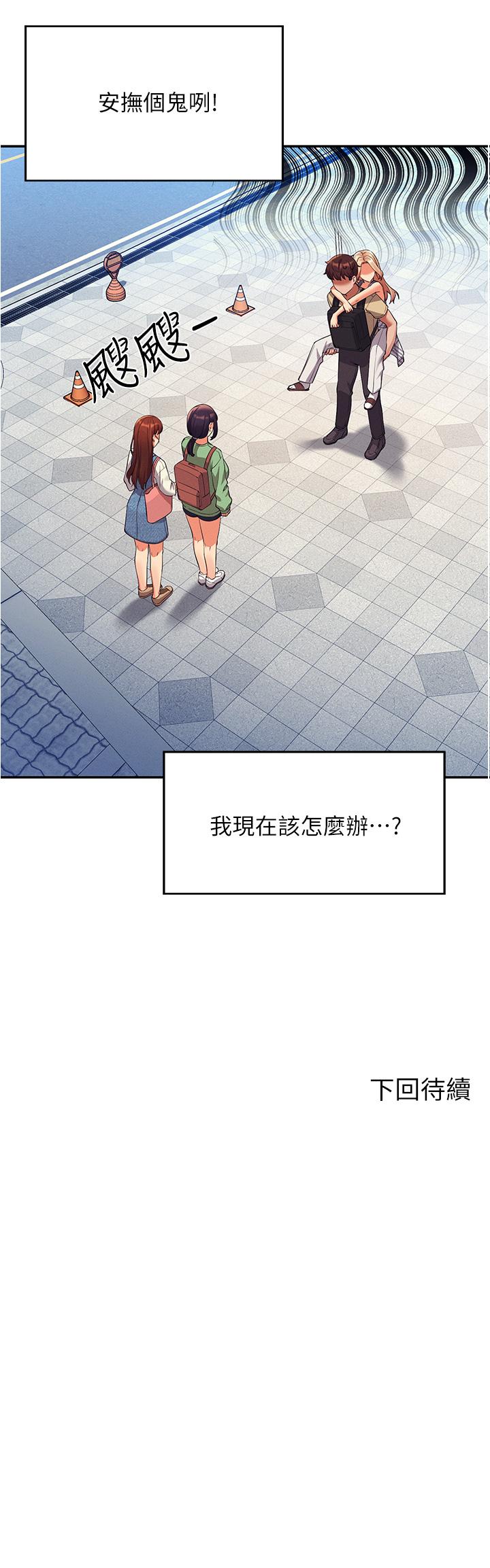 誰說理組沒正妹 第59話-這算是約會嗎 第44页