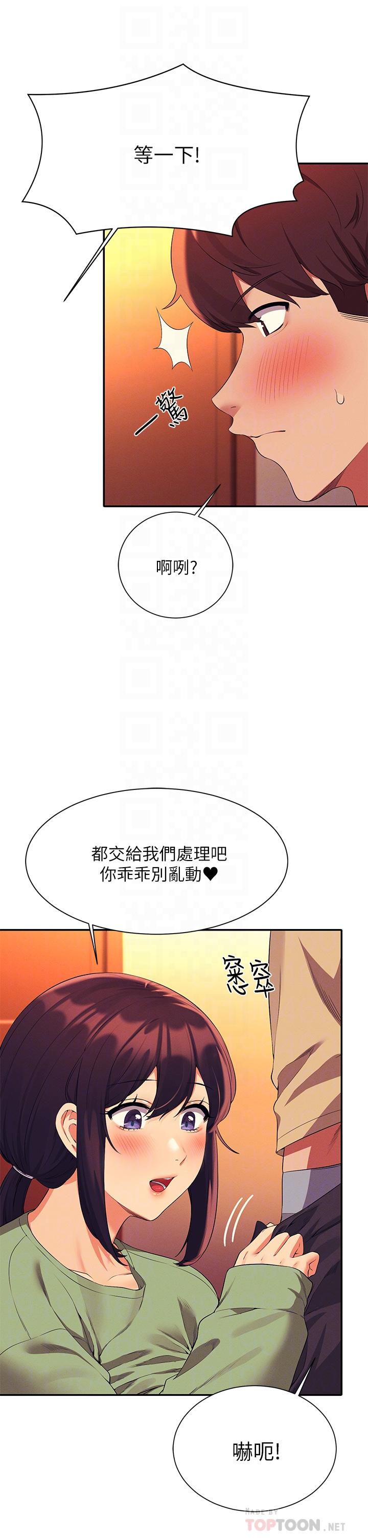 誰說理組沒正妹 第64話-變態的3P混戰 第8页