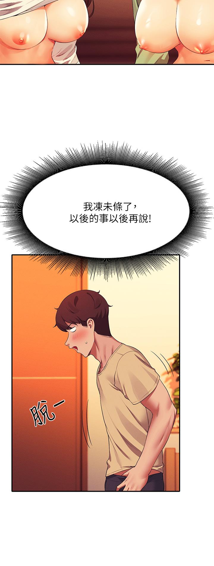 誰說理組沒正妹 第64話-變態的3P混戰 第7页