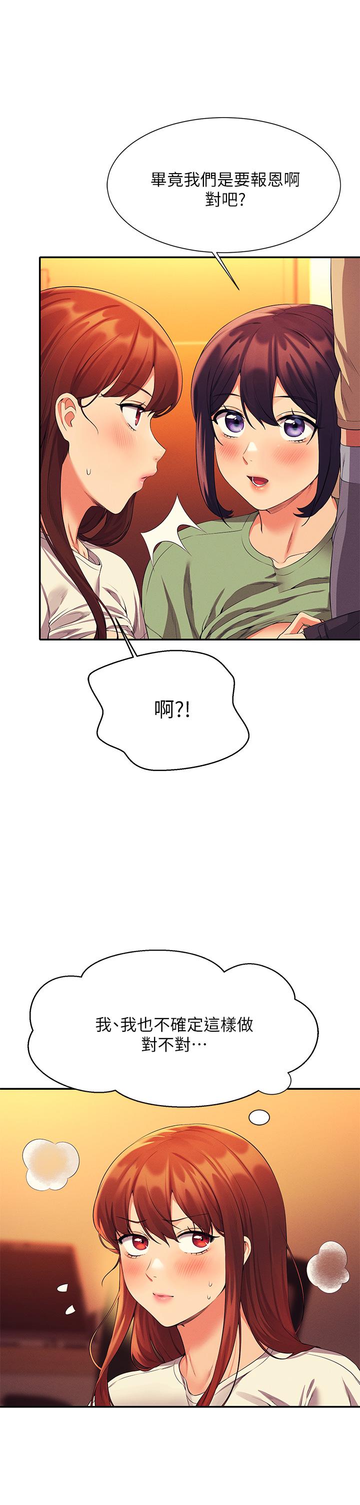 誰說理組沒正妹 第64話-變態的3P混戰 第9页