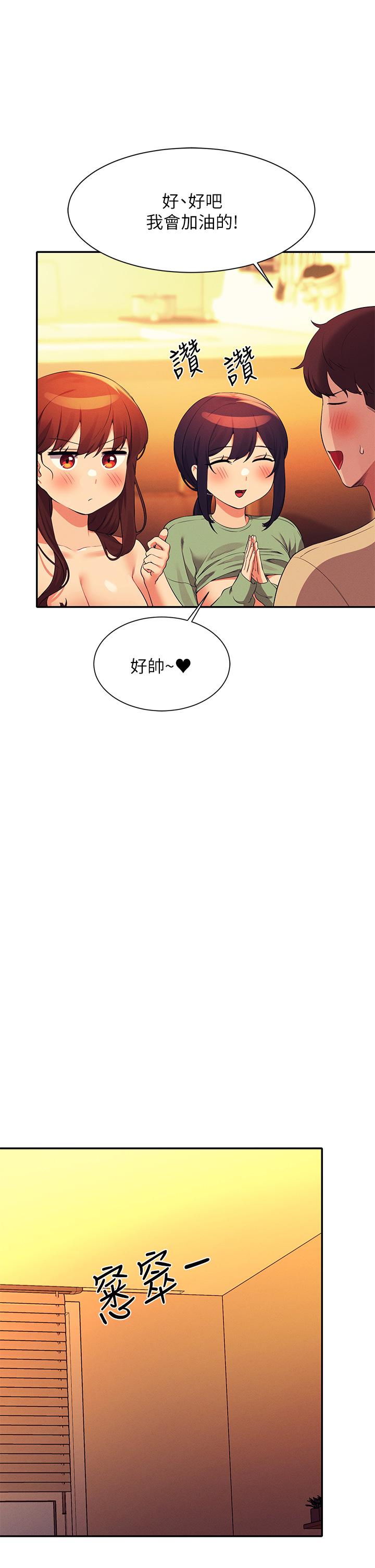 誰說理組沒正妹 第64話-變態的3P混戰 第17页