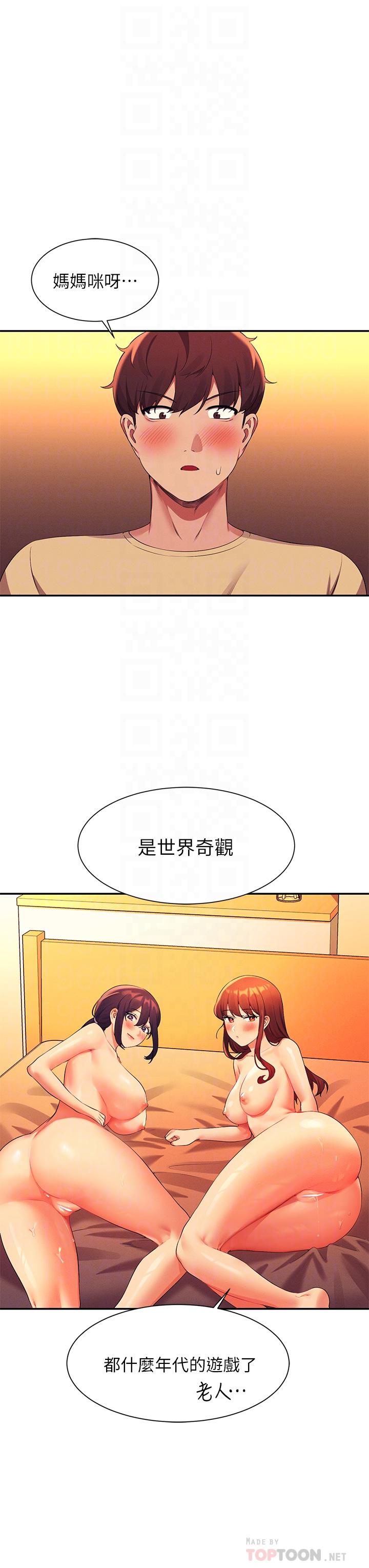 誰說理組沒正妹 第64話-變態的3P混戰 第18页